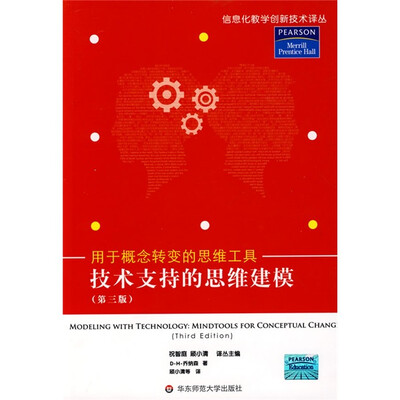 

技术支持的思维建模：用于概念转变的思维工具