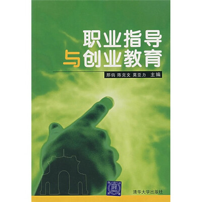 

职业指导与创业教育