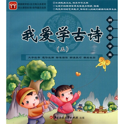 

朗朗国学堂：我爱学古诗3（附CD光盘+全彩手册）