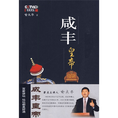 

咸丰皇帝