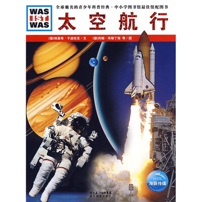 

什么是什么：太空航行