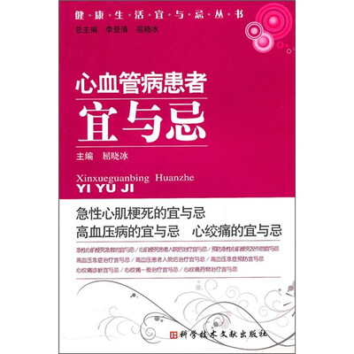 

心血管病患者宜与忌