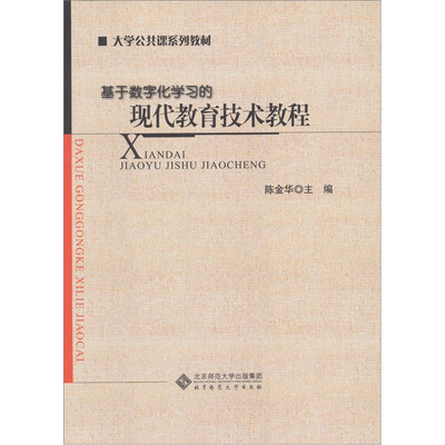 

现代教育技术教程
