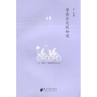 

等你长大就知道