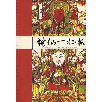 

神仙一把抓
