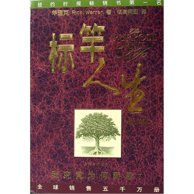 

标竿人生（中英文对照版）