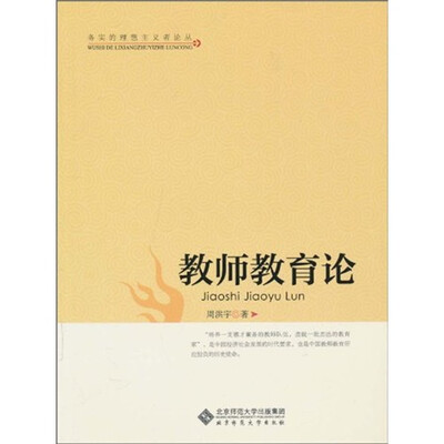 

教师教育论