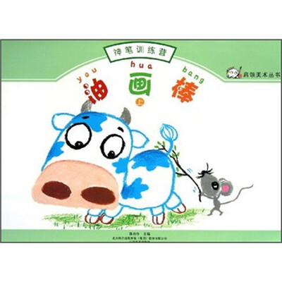 

启领美术丛书·神笔训练营：油画棒（上）