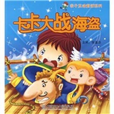 

卡卡大战海盗