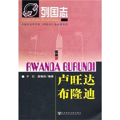 

列国志卢旺达：布隆迪