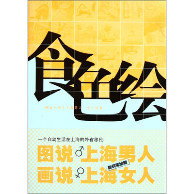 

食色绘
