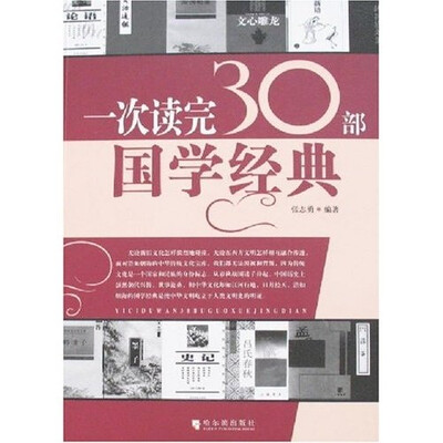 

一次读完30部国学经典