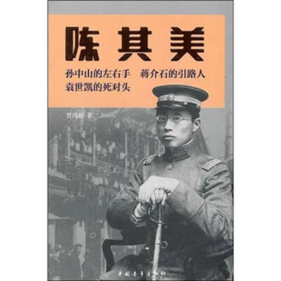 

陈其美