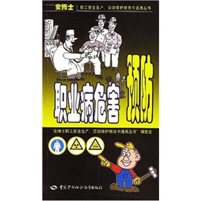 

职业病危害预防