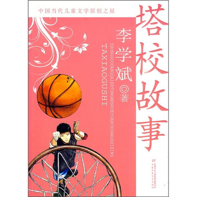 

塔校故事