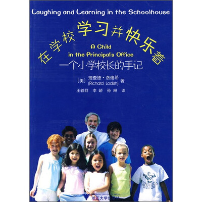 

在学校学习并快乐着：一个小学校长的手记