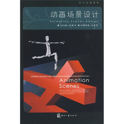 

现代动漫教程：动画场景设计