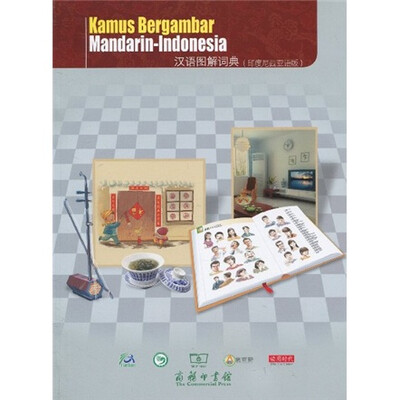 

汉语图解词典（印度尼西亚语版）