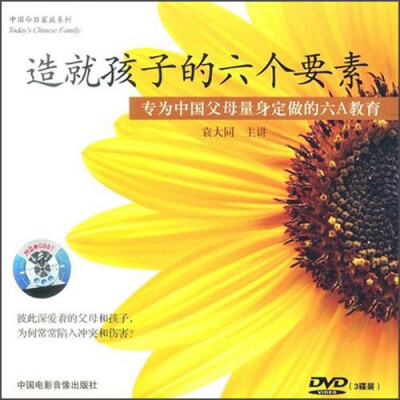

造就孩子的六个要素