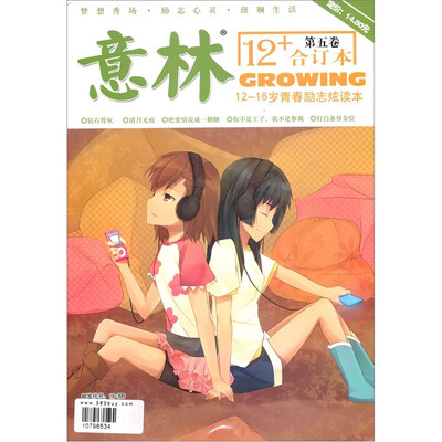 

意林12+合订本（第5卷）