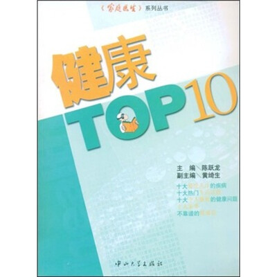 

健康TOP10