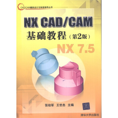 

CAD/CAM模具设计与制造指导丛书：NX CAD/CAM基础教程（第2版）