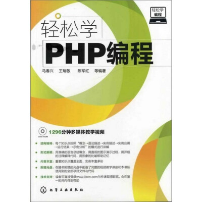 

轻松学编程：轻松学PHP编程（附光盘1张）