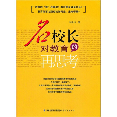 

名校长对教育的再思考：教育的“根”在哪里？