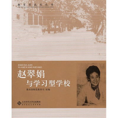 

赵翠娟与学习型学校