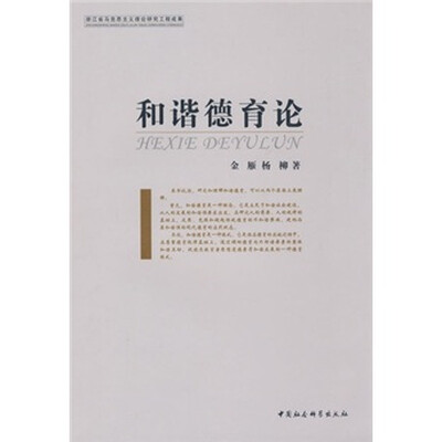 

和谐德育论