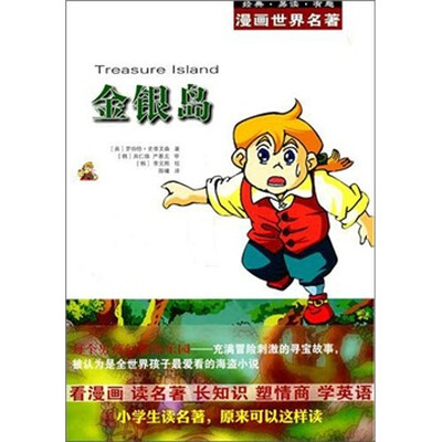 

漫画世界名著：金银岛