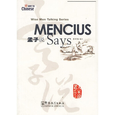 

老人家说系列：孟子说