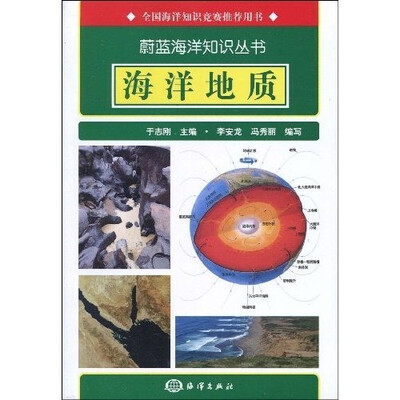 

海洋地质