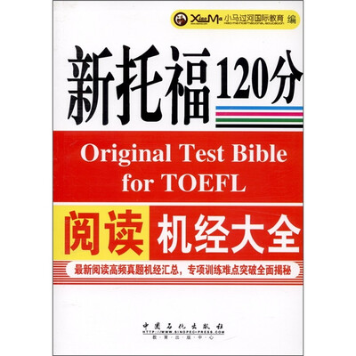 

新托福120分阅读机经大全