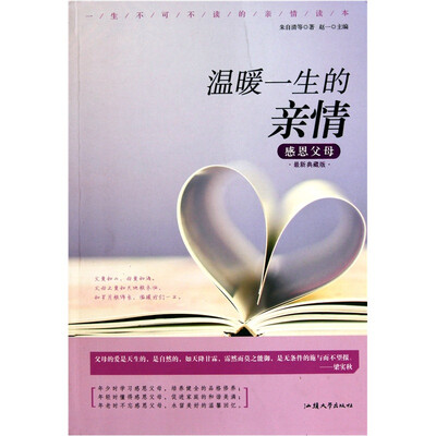 

温暖一生的亲情：感恩父母最新典藏版