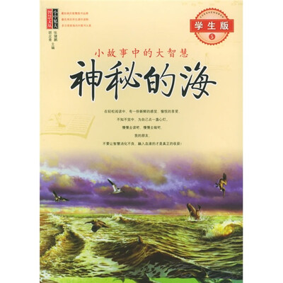 

神秘的海（学生版5）