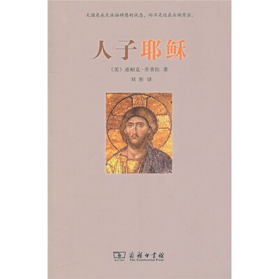 

人子耶稣