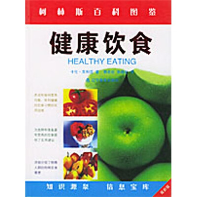

柯林斯精品：健康饮食