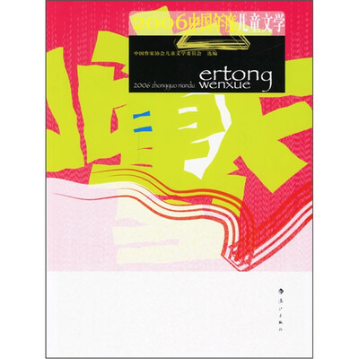 

2006年度儿童文学