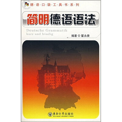 

简明德语语法
