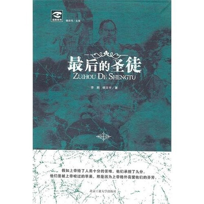 

最后的圣徒