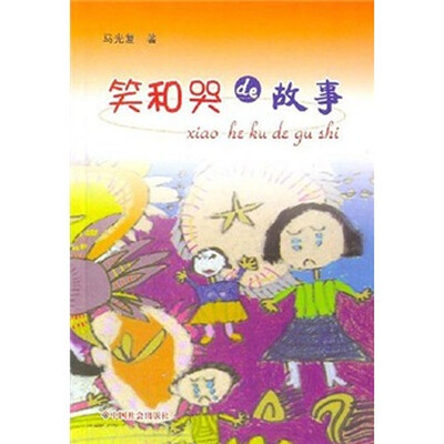 

笑和哭de故事