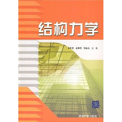 

结构力学
