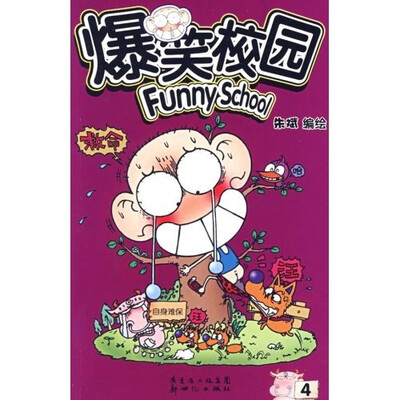 

爆笑校园4