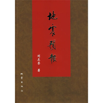 

地震预报