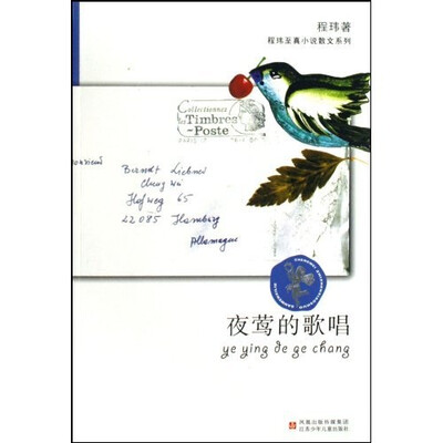 

夜莺的歌