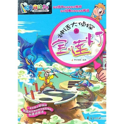 

神话大侦探之宝莲灯