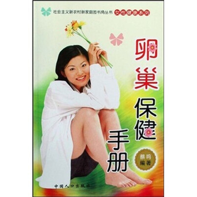 

卵巢保健手册