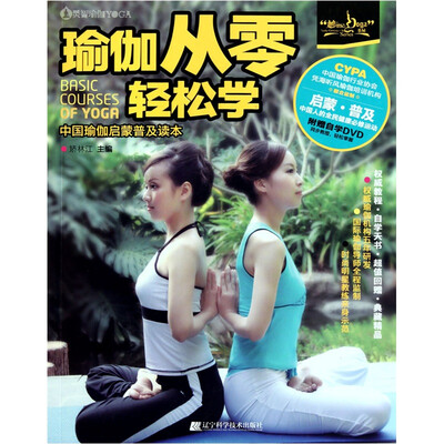 

瑜伽从零轻松学