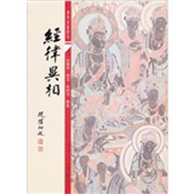 

经律异相